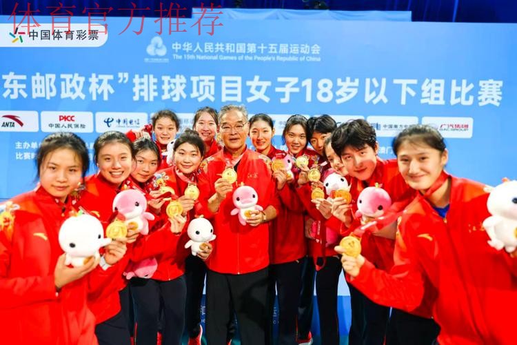 江苏队夺得十五运会女排U18比赛金牌