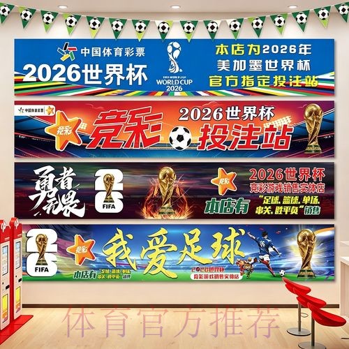 揭秘2026世界杯投注：冲击大奖的秘籍